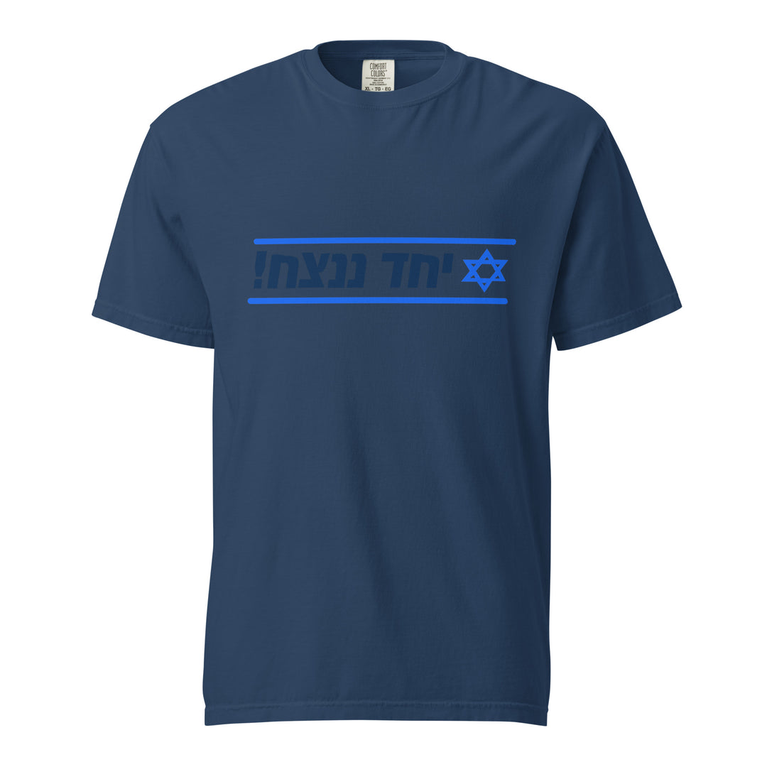Garment Dyed Heavyweight T-Shirt | Together We Will Win | יחד ננצח