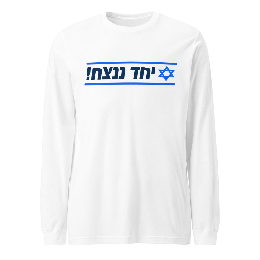 Long Sleeve Shirt | Together We Will Win | יחד ננצח