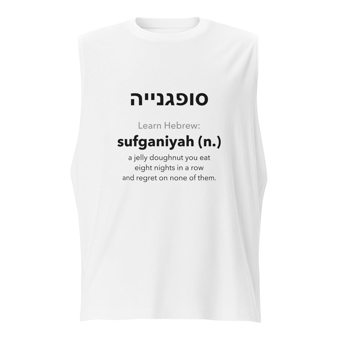 Learn Hebrew Sufganiyah Israel muscle shirt - front view