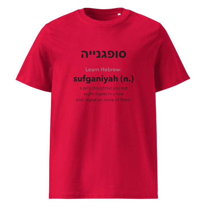 Learn Hebrew Sufganiyah Israel t-shirt in Red - back view