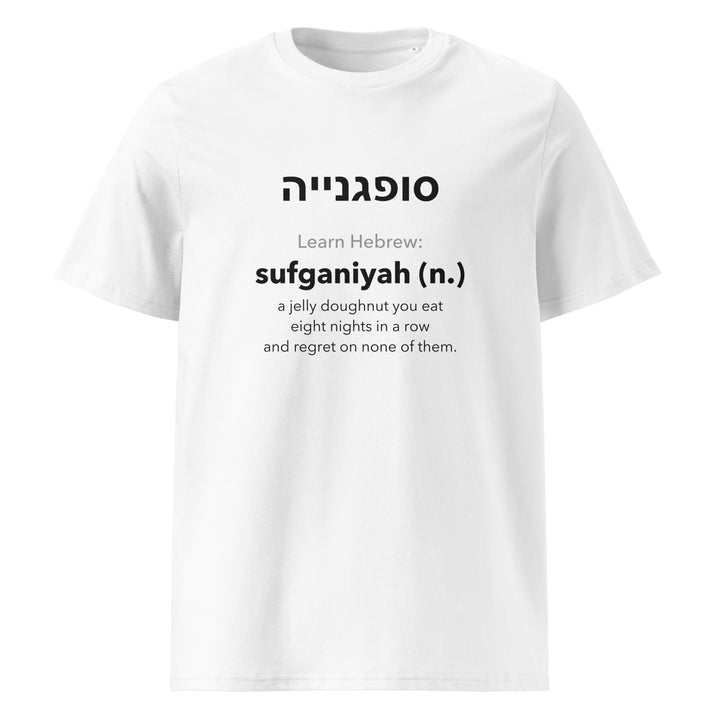 Learn Hebrew Sufganiyah Israel t-shirt in White - front view