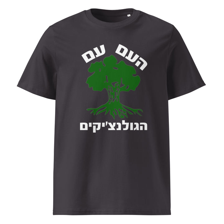 Organic Cotton T-Shirt | Golani