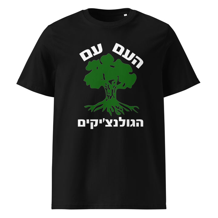 Organic Cotton T-Shirt | Golani
