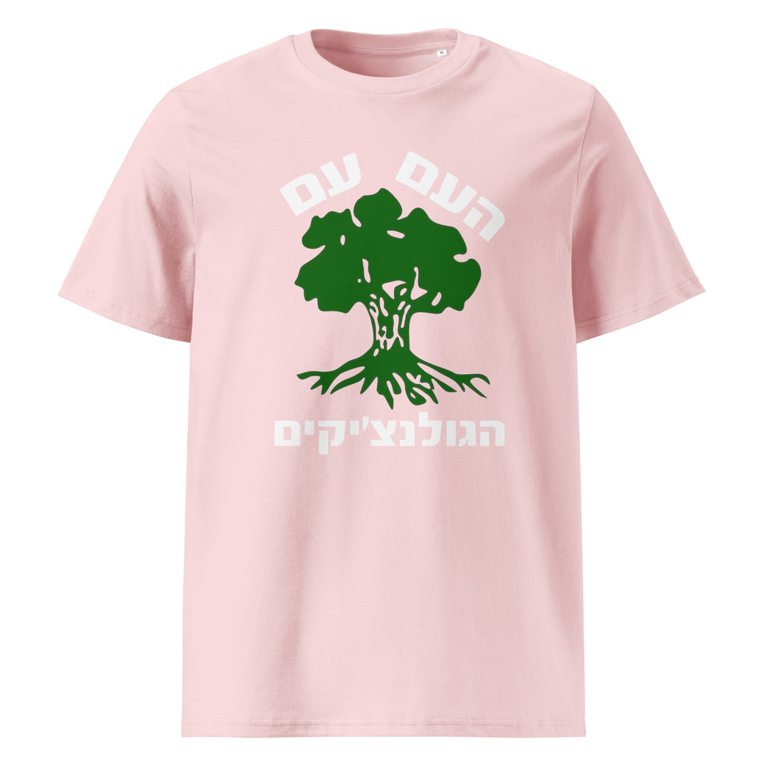 Organic Cotton T-Shirt | Golani