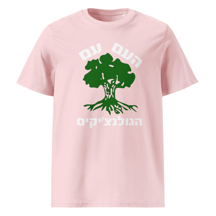 Organic Cotton T-Shirt | Golani