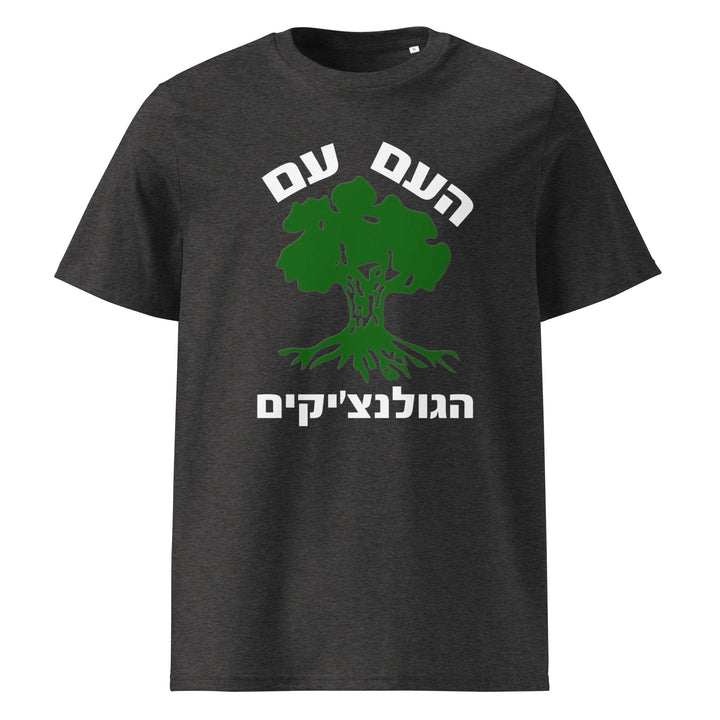 Organic Cotton T-Shirt | Golani