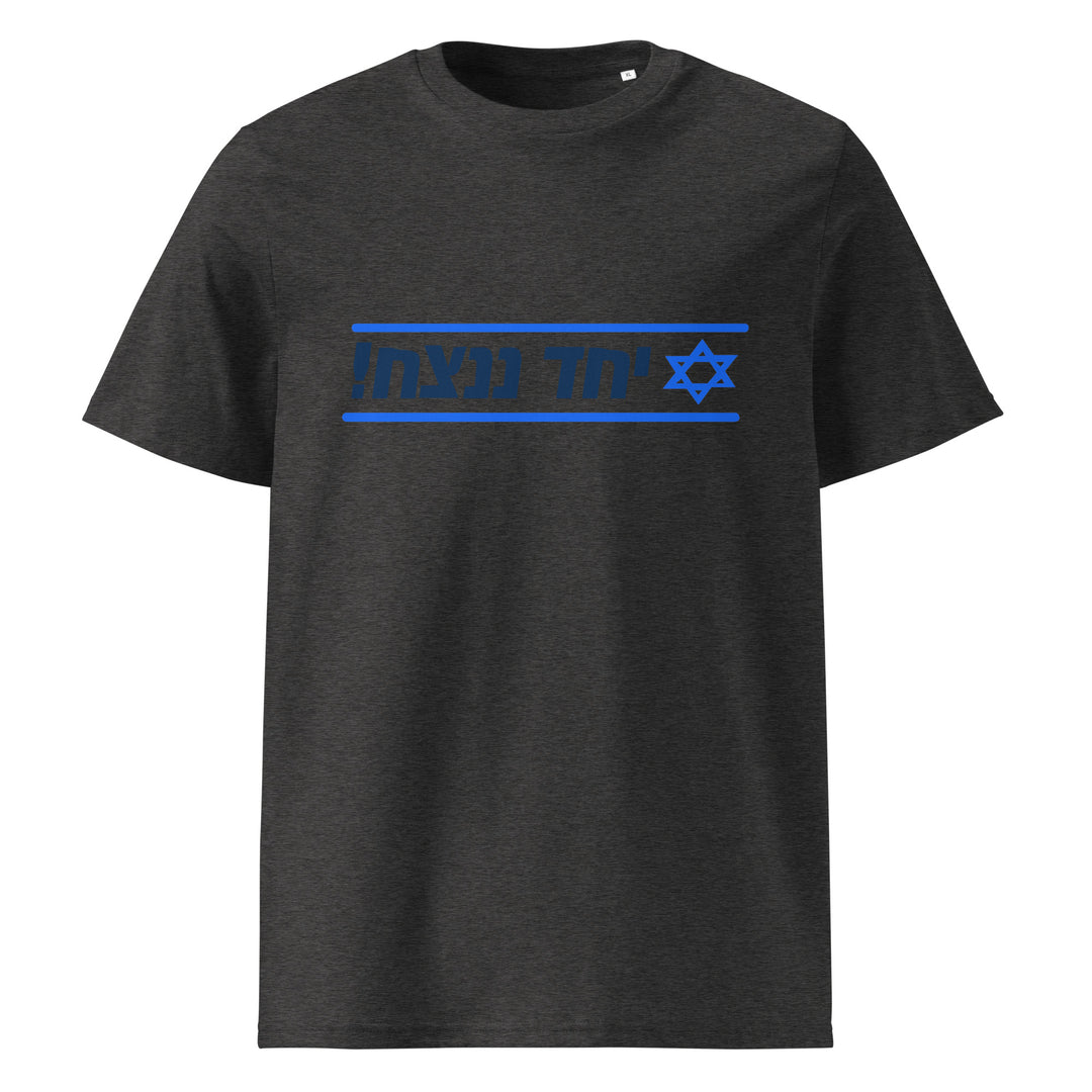 Organic Cotton T-Shirt | Together We Will Win | יחד ננצח