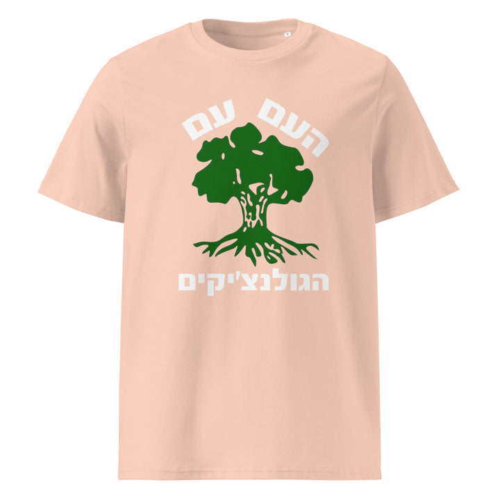Organic Cotton T-Shirt | Golani