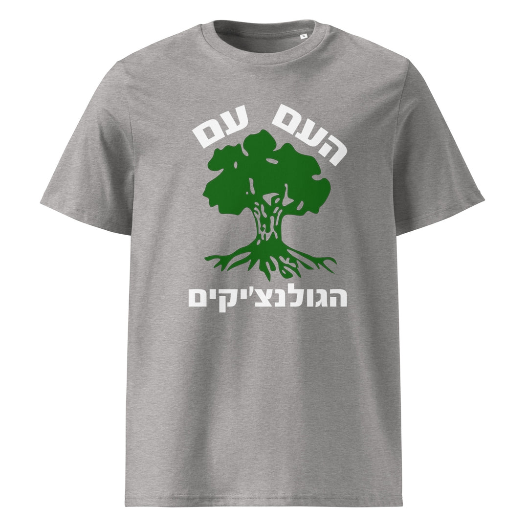 Organic Cotton T-Shirt | Golani