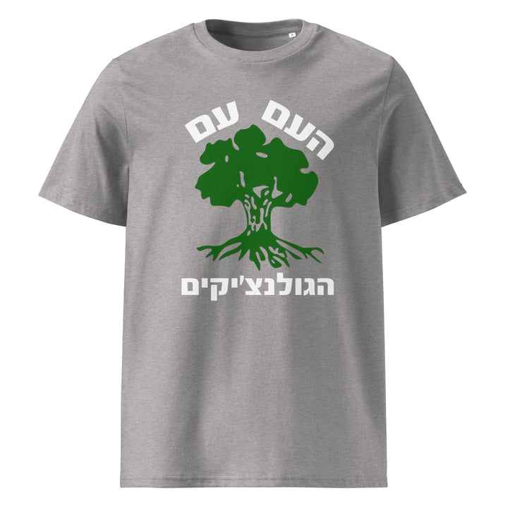 Organic Cotton T-Shirt | Golani