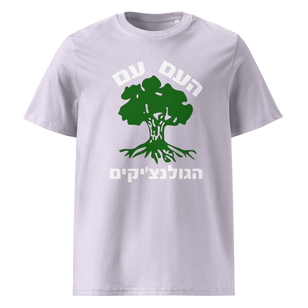 Organic Cotton T-Shirt | Golani