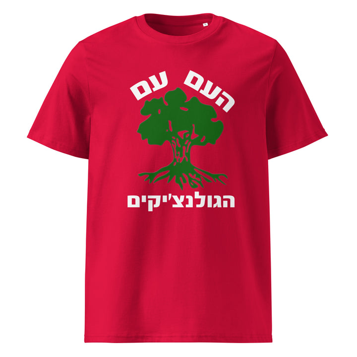 Organic Cotton T-Shirt | Golani