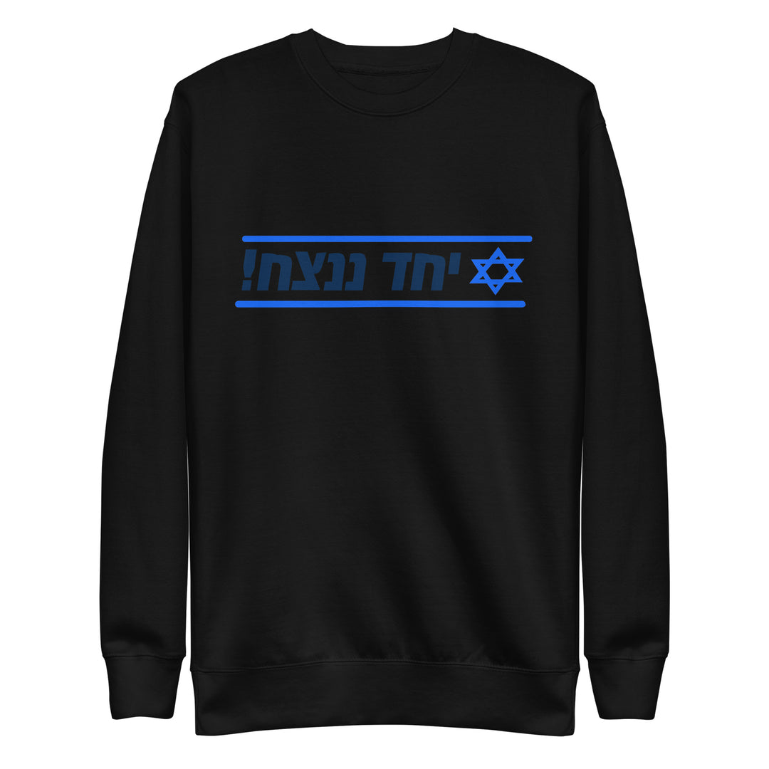 Premium Sweatshirt | Together We Will Win | יחד ננצח