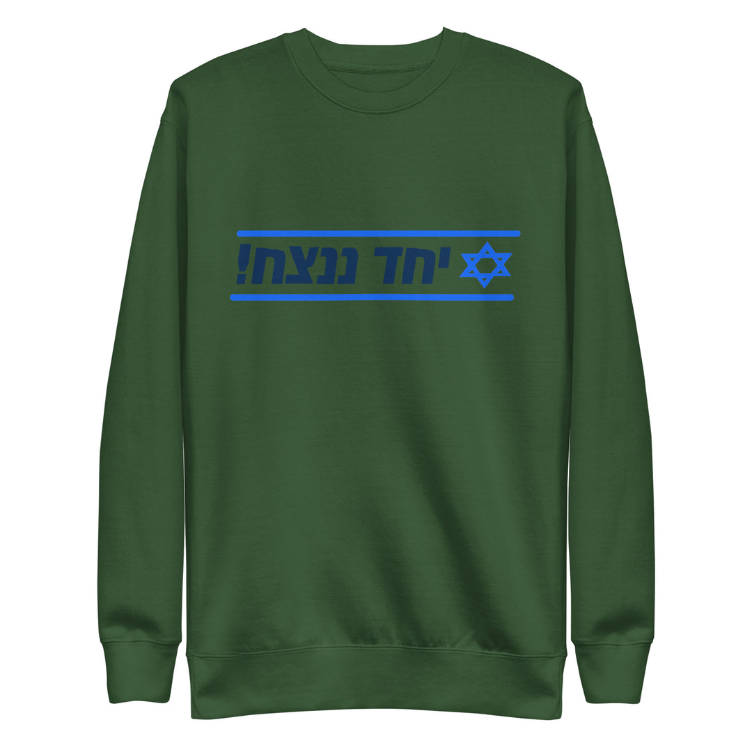 Premium Sweatshirt | Together We Will Win | יחד ננצח