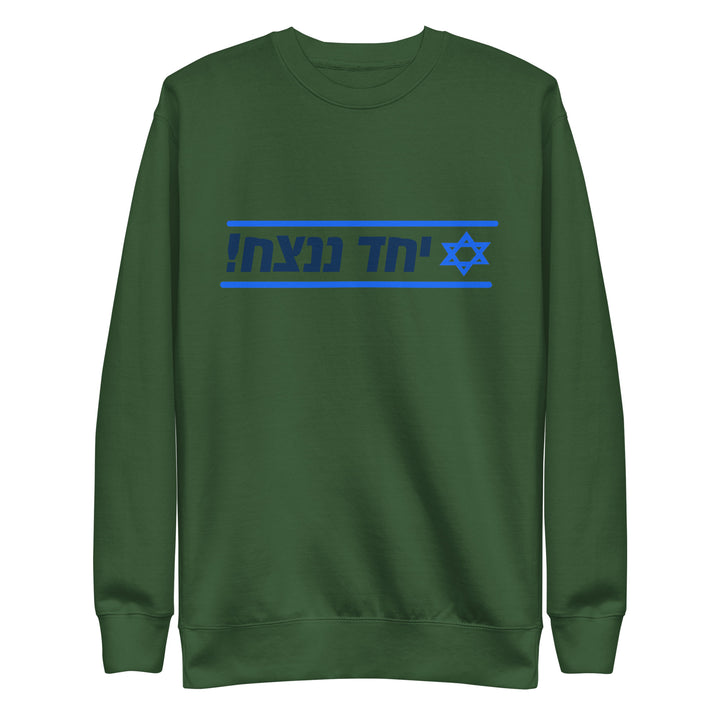Premium Sweatshirt | Together We Will Win | יחד ננצח