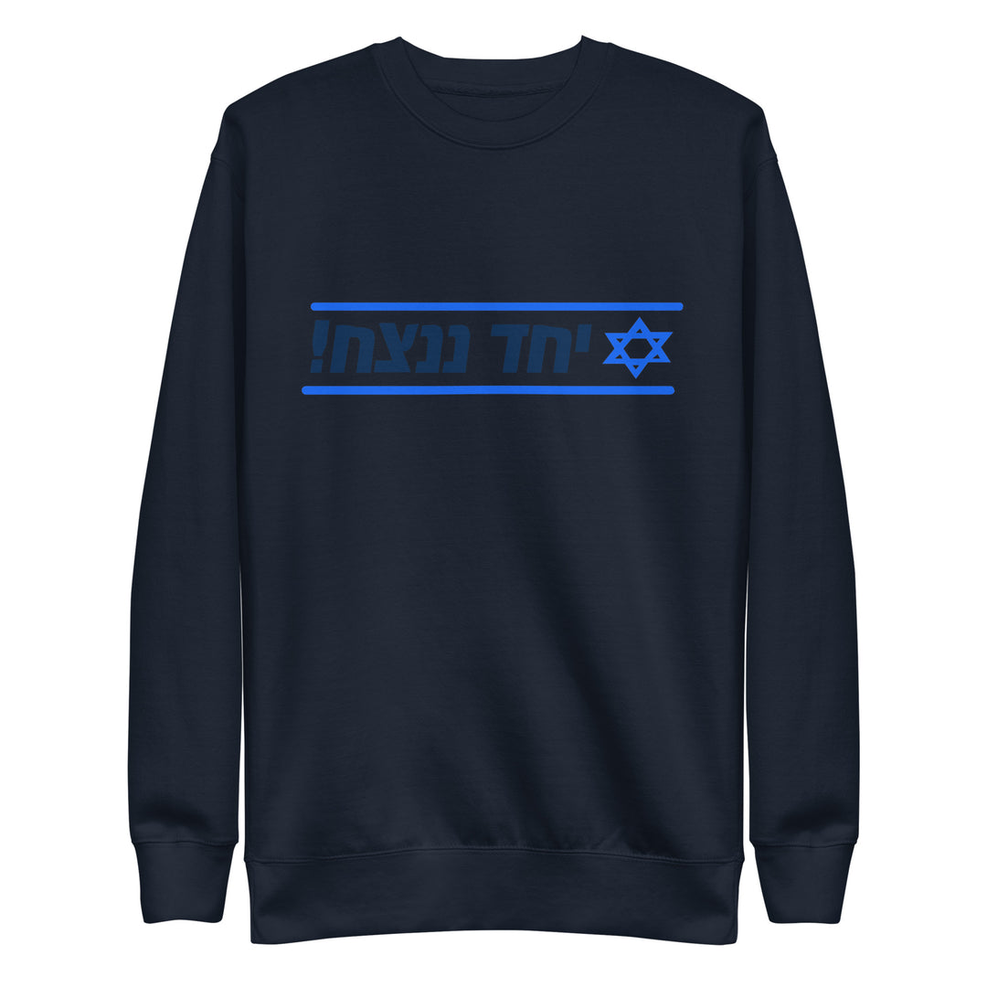 Premium Sweatshirt | Together We Will Win | יחד ננצח