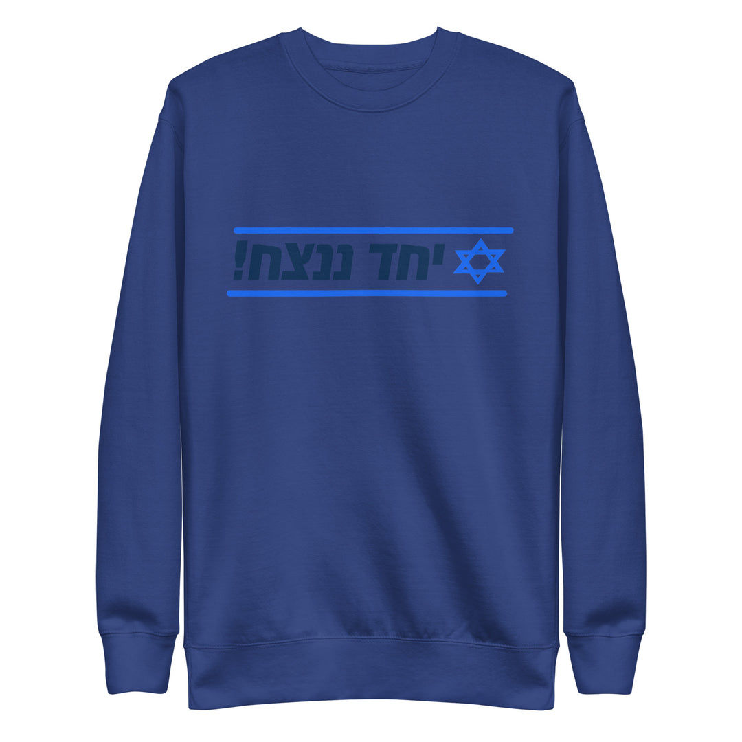 Premium Sweatshirt | Together We Will Win | יחד ננצח