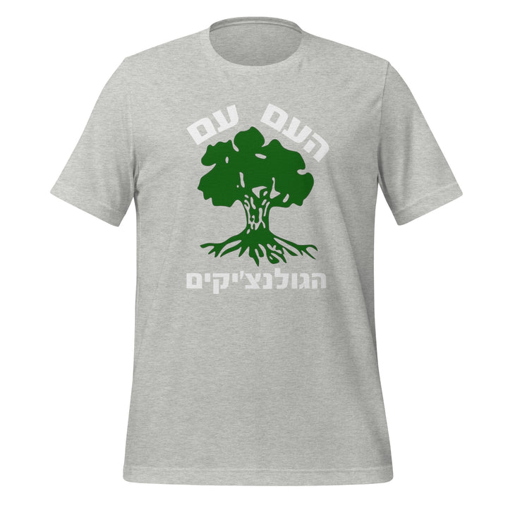 Staple T-Shirt (Made in USA) | Golani