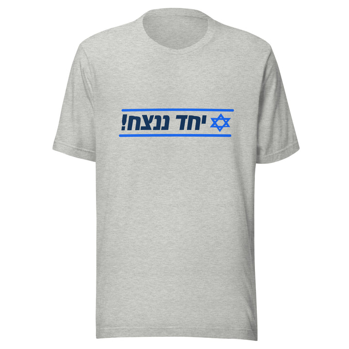 Staple T-Shirt (Made in USA) | Together We Will Win | יחד ננצח