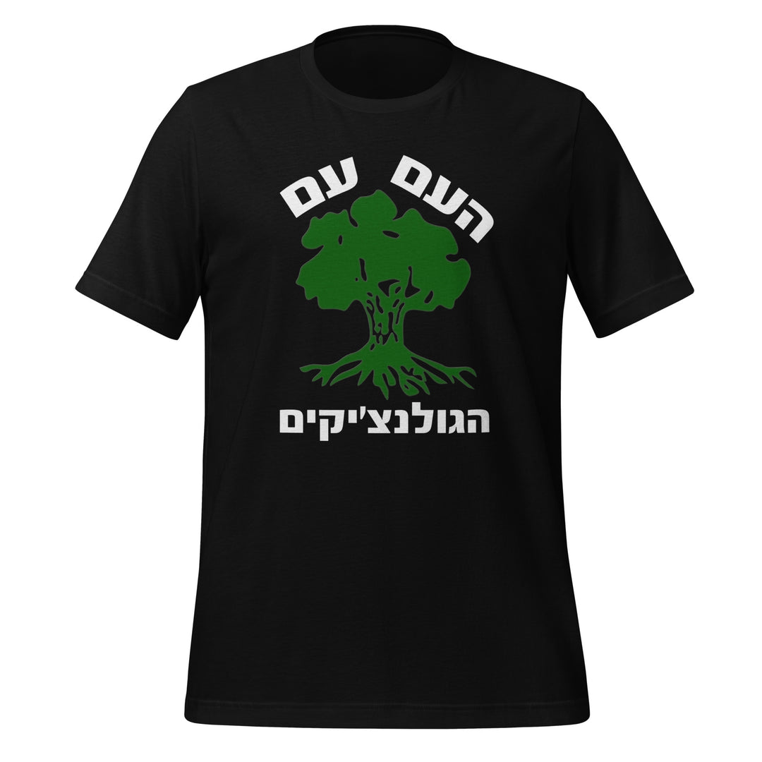 Staple T-Shirt (Made in USA) | Golani