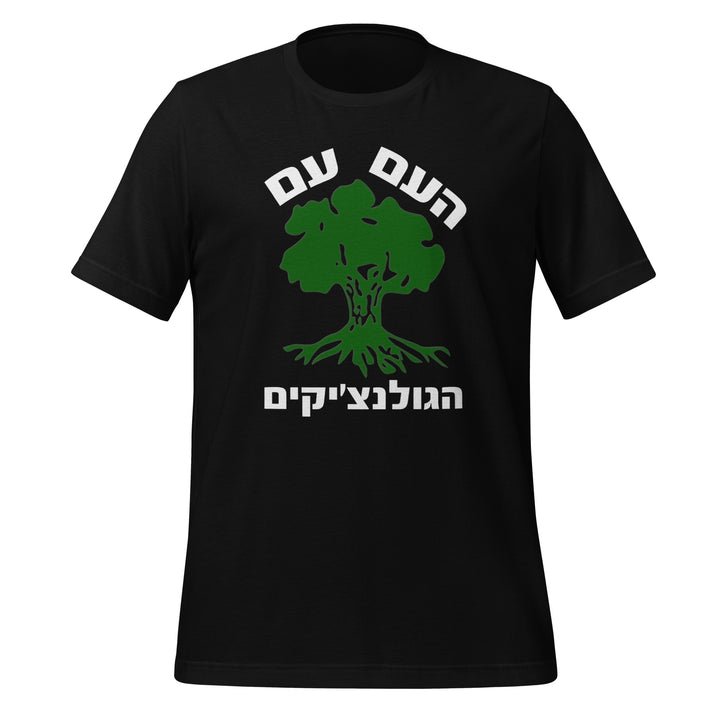 Staple T-Shirt (Made in USA) | Golani