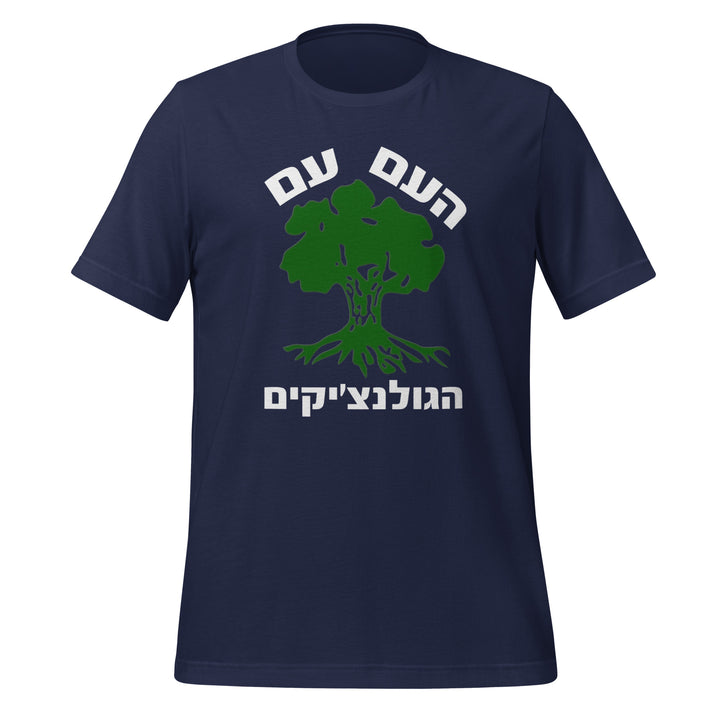Staple T-Shirt (Made in USA) | Golani