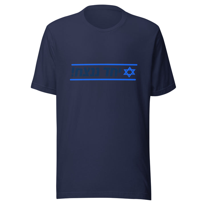 Staple T-Shirt (Made in USA) | Together We Will Win | יחד ננצח