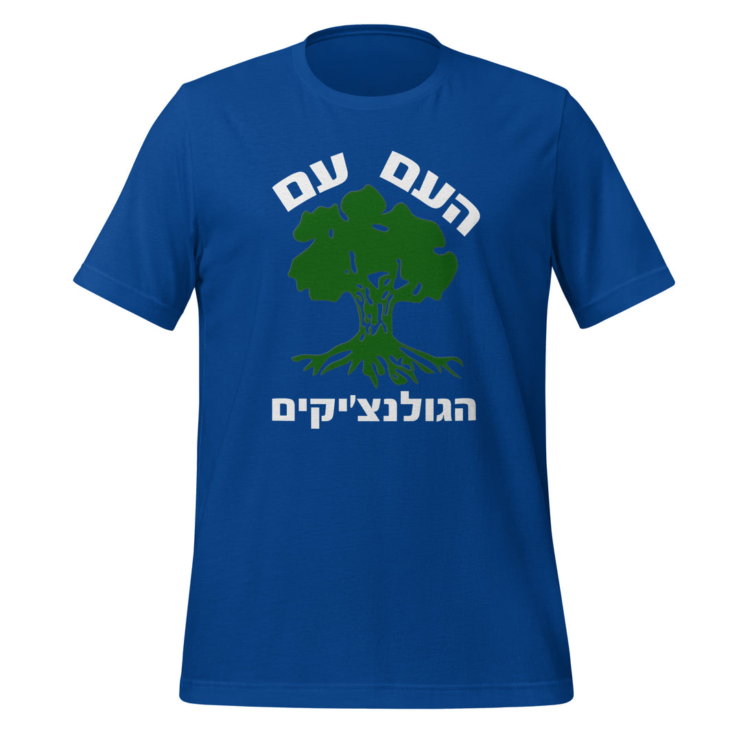Staple T-Shirt (Made in USA) | Golani