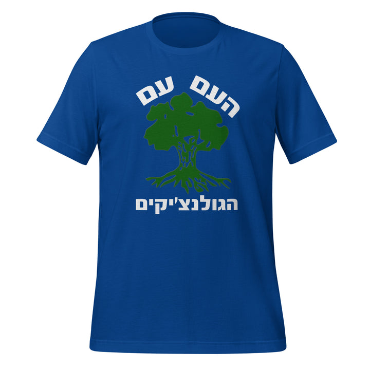 Staple T-Shirt (Made in USA) | Golani