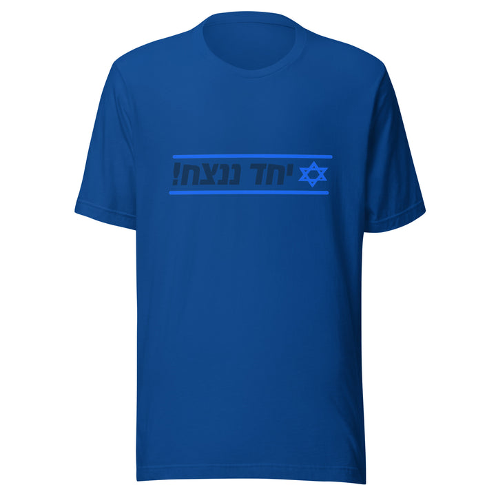 Staple T-Shirt (Made in USA) | Together We Will Win | יחד ננצח