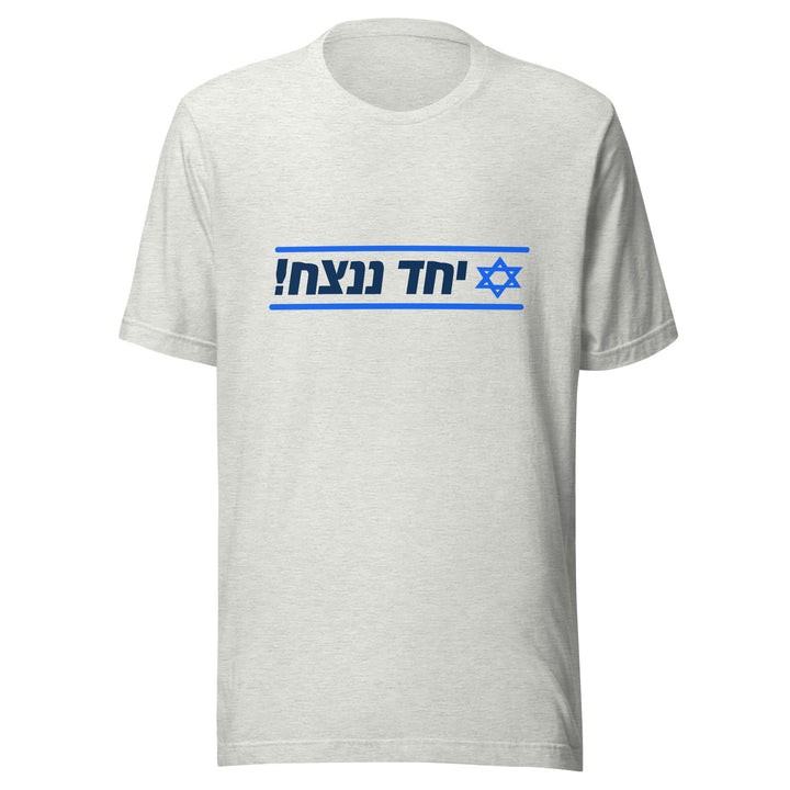 T-Shirt | Together We Will Win | יחד ננצח