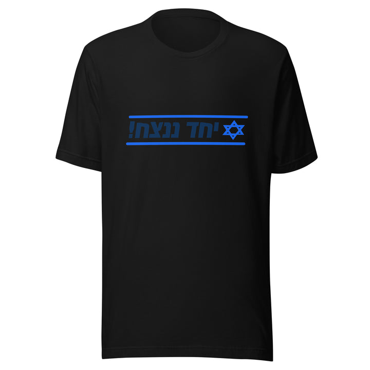 T-Shirt | Together We Will Win | יחד ננצח