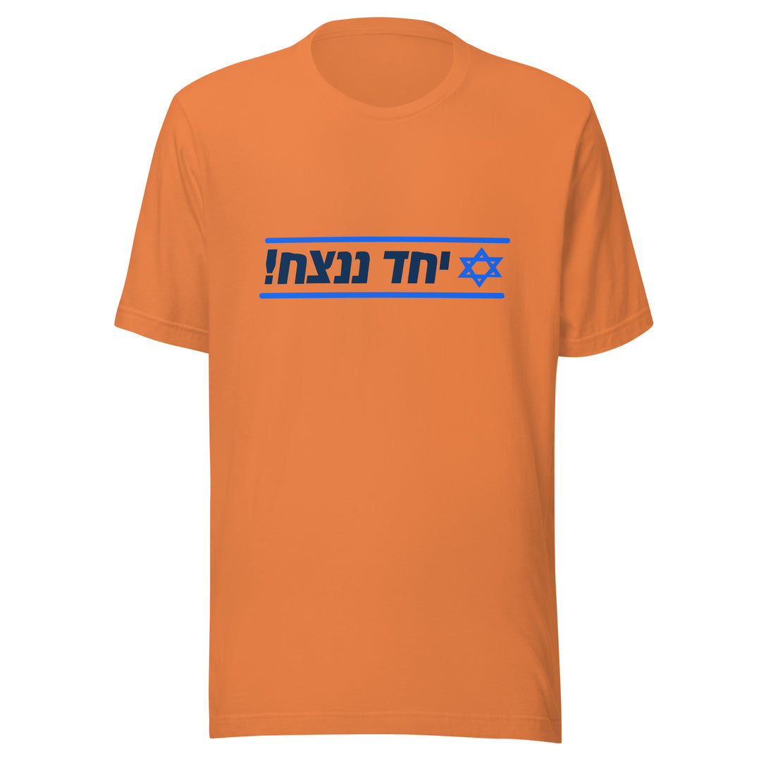 T-Shirt | Together We Will Win | יחד ננצח