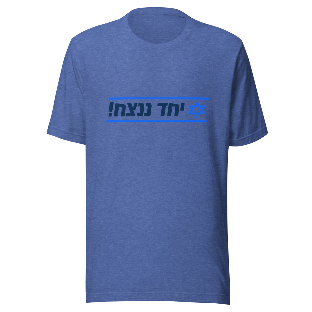 T-Shirt | Together We Will Win | יחד ננצח