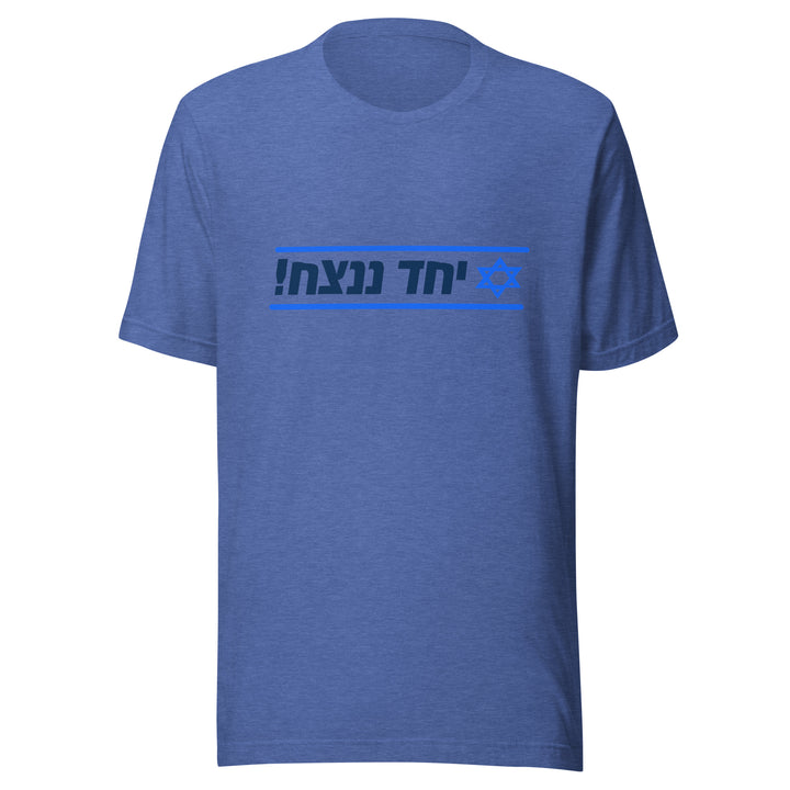 T-Shirt | Together We Will Win | יחד ננצח