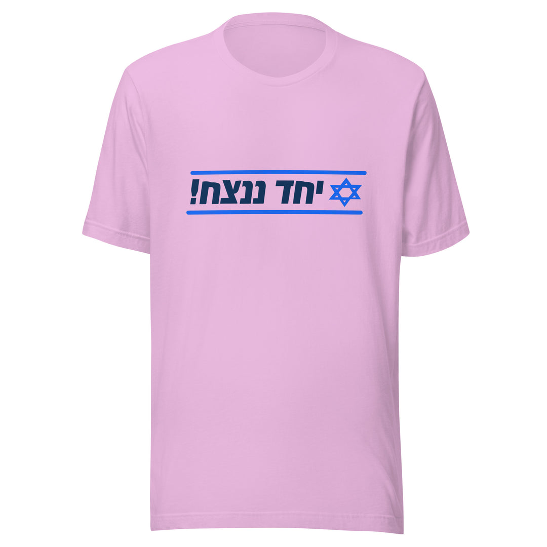 T-Shirt | Together We Will Win | יחד ננצח