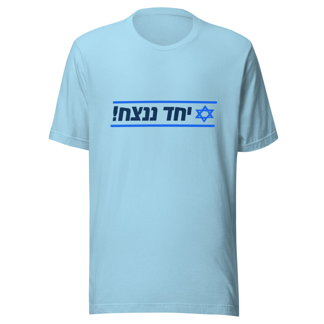 T-Shirt | Together We Will Win | יחד ננצח