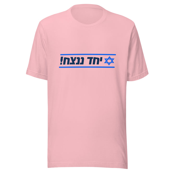 T-Shirt | Together We Will Win | יחד ננצח