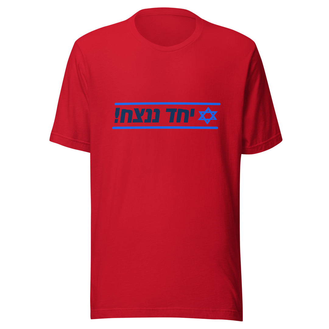 T-Shirt | Together We Will Win | יחד ננצח