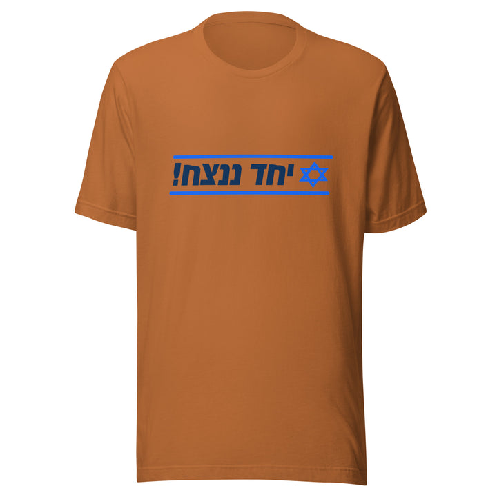 T-Shirt | Together We Will Win | יחד ננצח