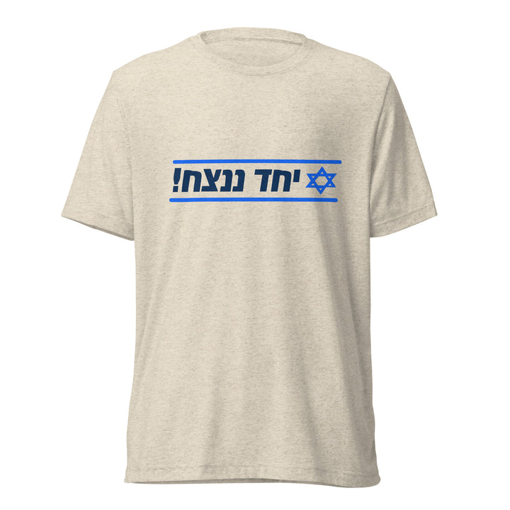 Tri-Blend T-Shirt | Together We Will Win | יחד ננצח