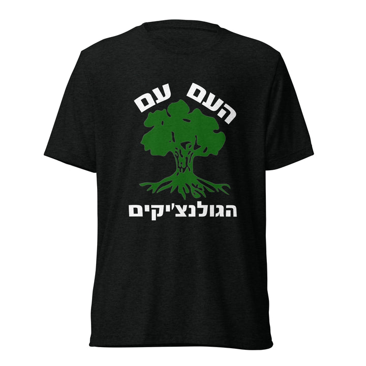 Tri-Blend T-Shirt | Golani