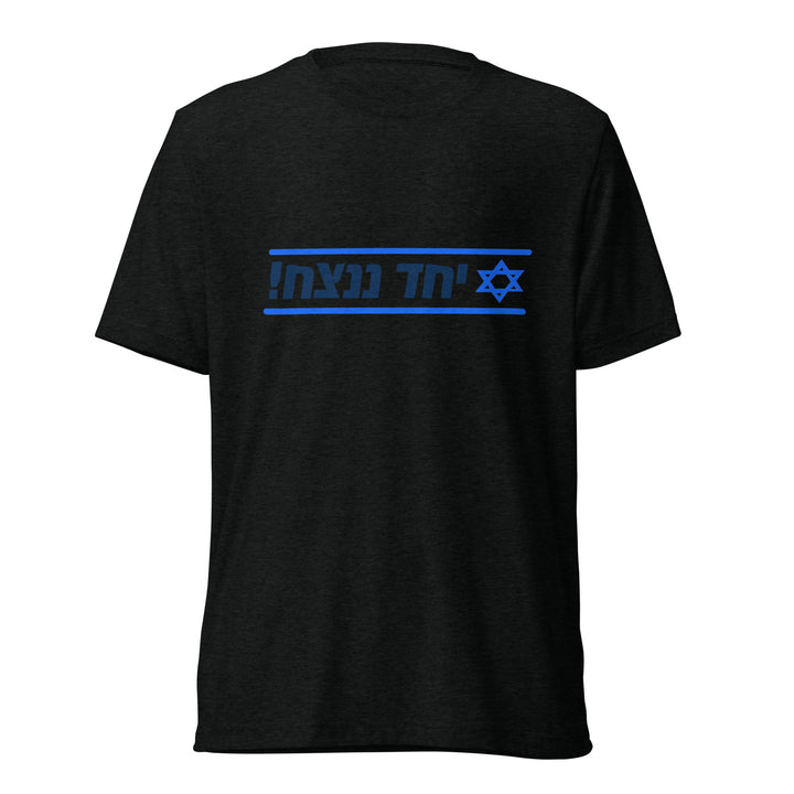 Tri-Blend T-Shirt | Together We Will Win | יחד ננצח