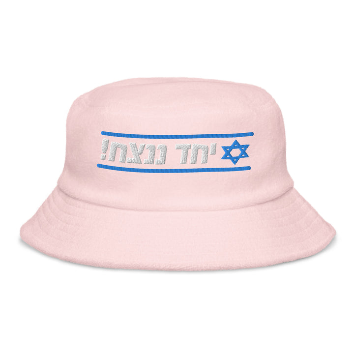 Terry Cloth Bucket Hat | Together We Will Win | יחד ננצח