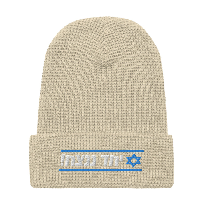 Waffle Beanie | Together We Will Win | יחד ננצח