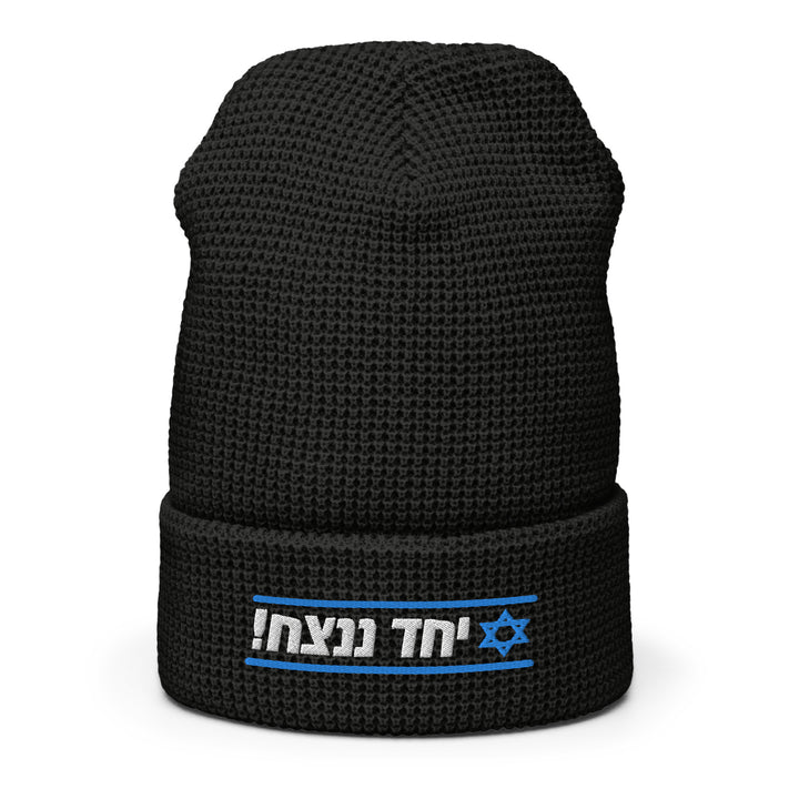 Waffle Beanie | Together We Will Win | יחד ננצח