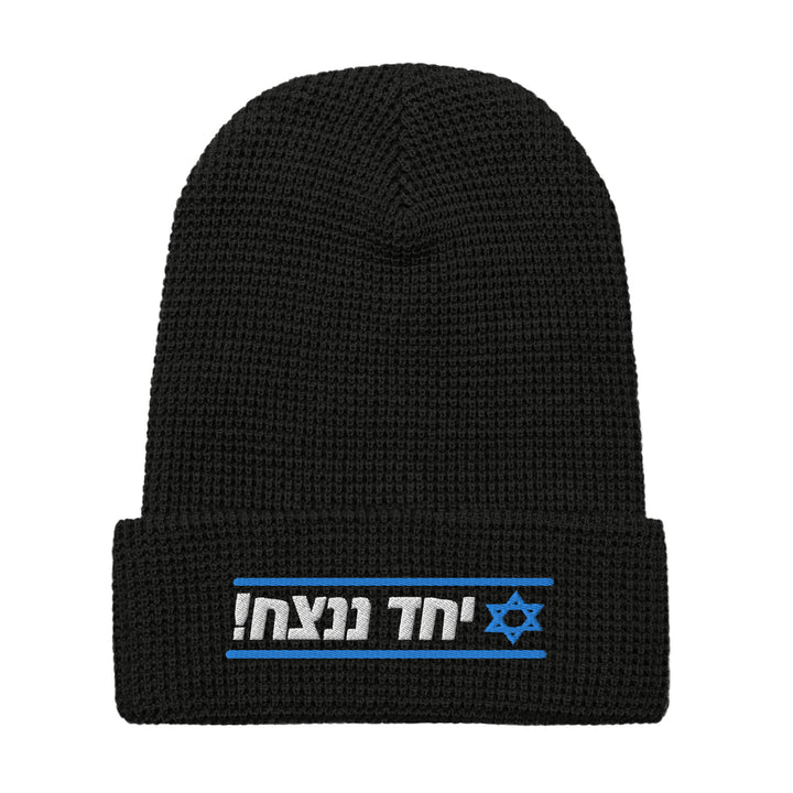 Waffle Beanie | Together We Will Win | יחד ננצח
