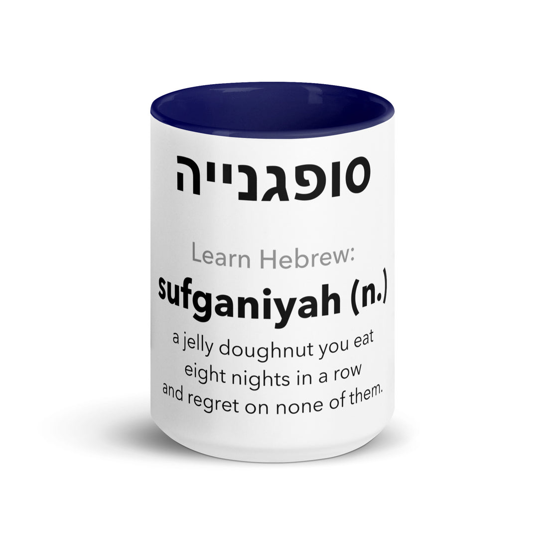 Learn Hebrew Sufganiyah Jewish pride mug with dark blue inside, 15 oz - front view