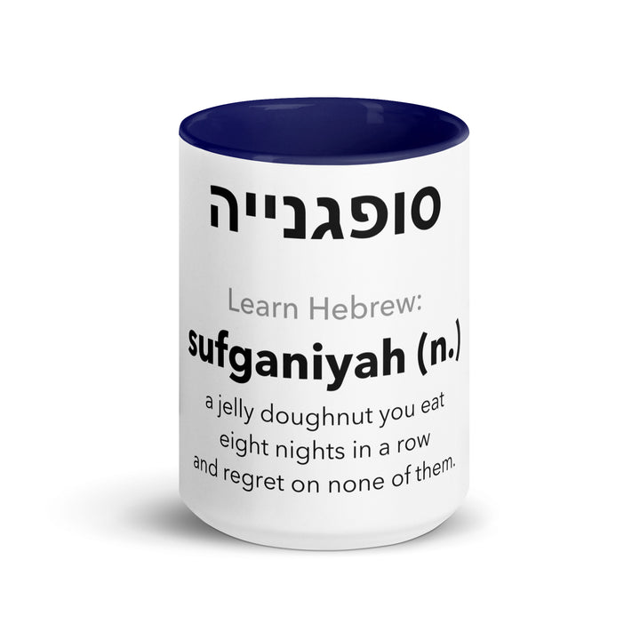 Learn Hebrew Sufganiyah Jewish pride mug with dark blue inside, 15 oz - front view