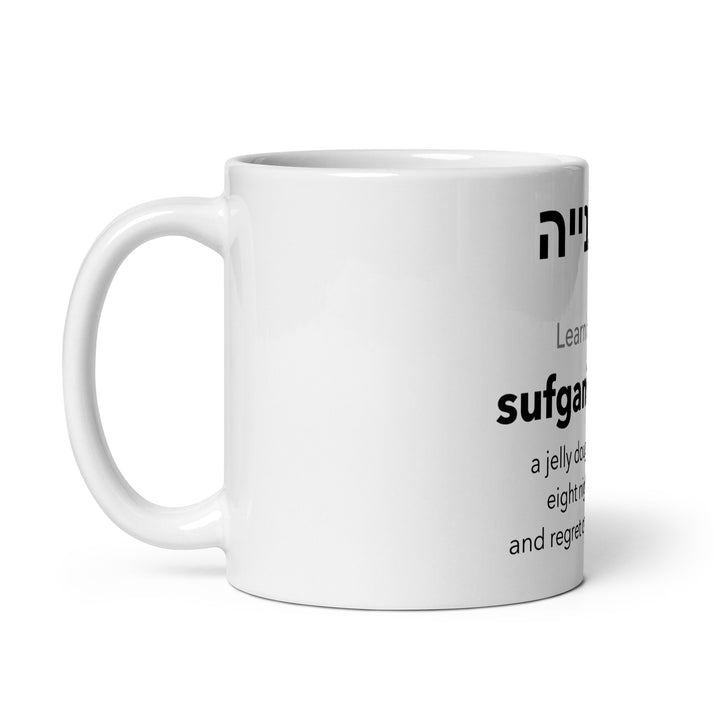 Learn Hebrew Sufganiyah Israel mug - detail view